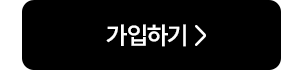 가입하기